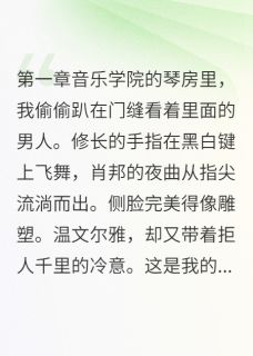他喝醉了叫我名字