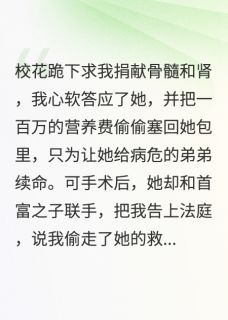 重生后哭泣的清纯校花我不擦泪了