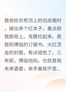 错把退婚书发给了前竹马