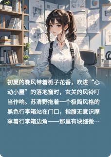 心动信号：旁观者