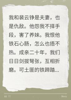 重生我选择做压寨夫人，他悔疯了