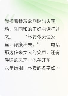 六年婚姻，全家死光