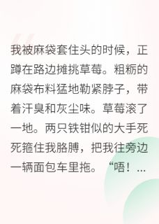 总裁的失忆娇妻掉马