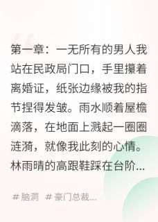 离婚后，我成了万亿富豪