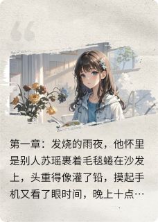 沈医生，夫人又把前夫哥虐哭了