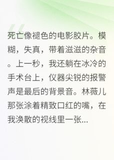 重生后，我把总裁当替身