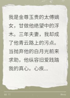 我是他绝望中的浮木，却成了污点