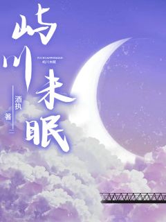 屿川未眠