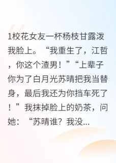 我的白月光重生后，非说我是渣男