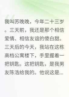 最毒闺蜜心，最狠是报复