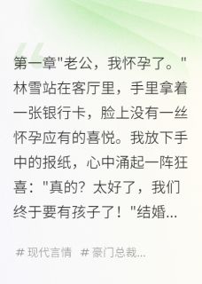 总裁的妻子，赔我八千万