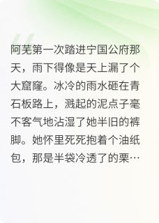 替身跑路后，世子他火葬场了