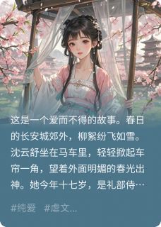 青山骨，桃花烬