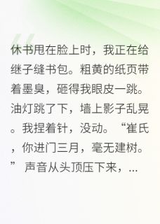穿成反派后妈在线教育