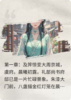 锦瑟谋：及笄之劫