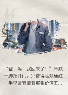 中了五亿，我被全家赶出家门
