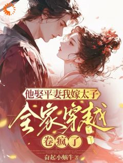 渣男娶平妻？我直接带钱跑