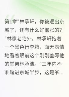 未婚妻报复三年，我让她社死