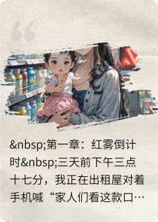 末日直播：我带奶娃闯星际