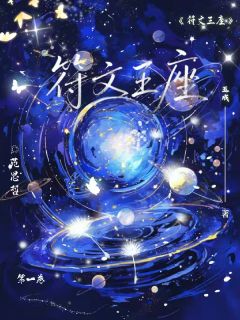 符文王座