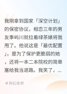 男友为绿茶将我优化，他后悔疯了