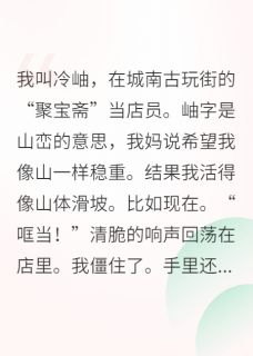 直播鉴宝，捡漏国宝级文物