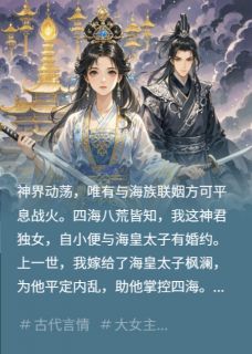 神女复仇：前夫哥悔哭了