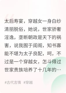 不过是一个穿越女罢了
