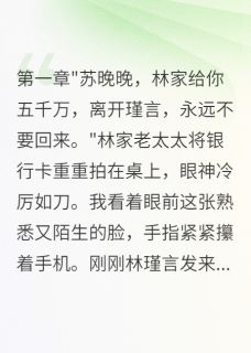前夫花五千万求复合我拒绝了