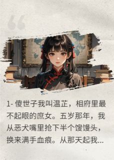 傻子夫君夜夜演我，我将计就计