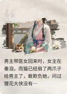 狸花大侠复仇记