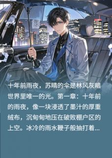 蓝伞蚀骨