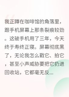 总裁替身竟是白月光本人