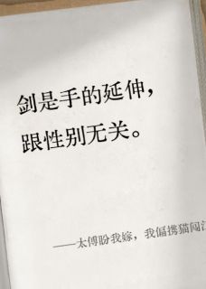 太傅盼我嫁，我偏携猫闯江湖