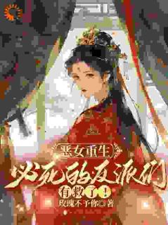 两世记忆拼全，我撕烂女主剧本