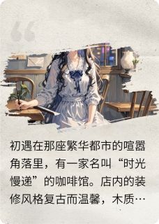 予你我的全部温柔