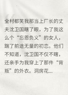踹掉兵哥嫁干部？这女人有剧本