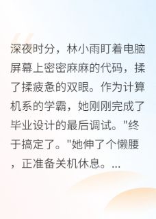 穿成公主后，我被太子宠上天