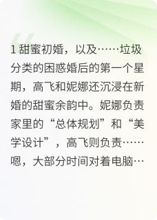 小夫妻的婚后日常：鸡飞又狗跳