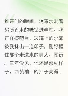 替身游戏：顾总乱了呼吸