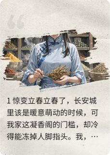 长安香雪录