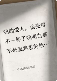 无法拯救的选择