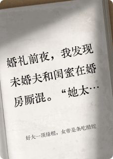 好大一顶绿帽，女帝是条吃醋蛇