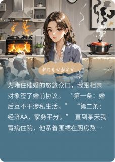 契约老公超会宠