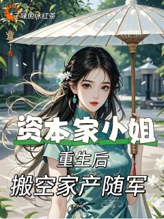 我都死了，你们还要靠我骗钱？
