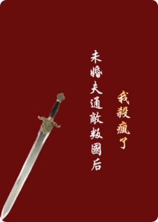 未婚夫通敌叛国后我杀疯了