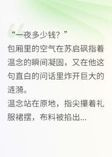 总裁的真假白月光