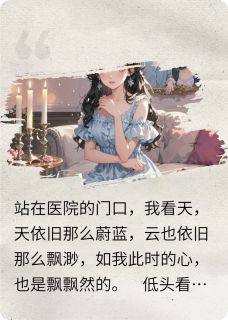 如果有来生，我一定爱你