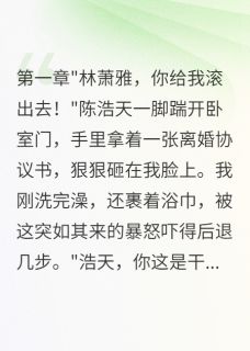 老公为实习生赶走我后悔疯了