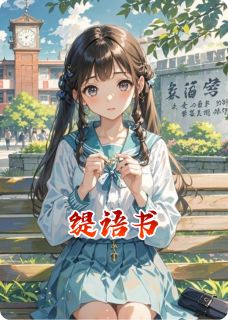缇语书